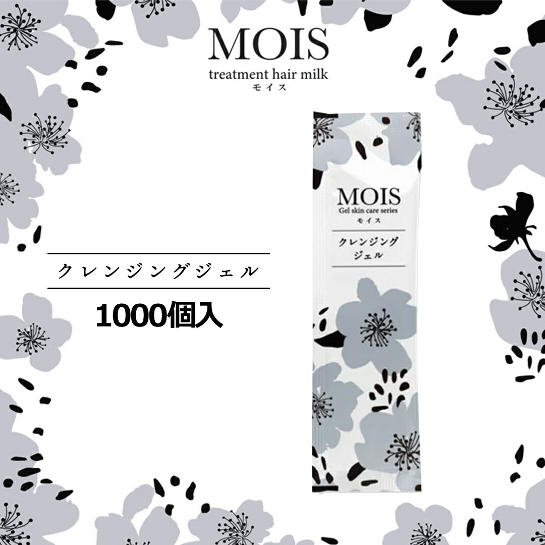 楽天市場】MOIS モイス 洗顔マッサージジェル パウチ5g 1000本入 大