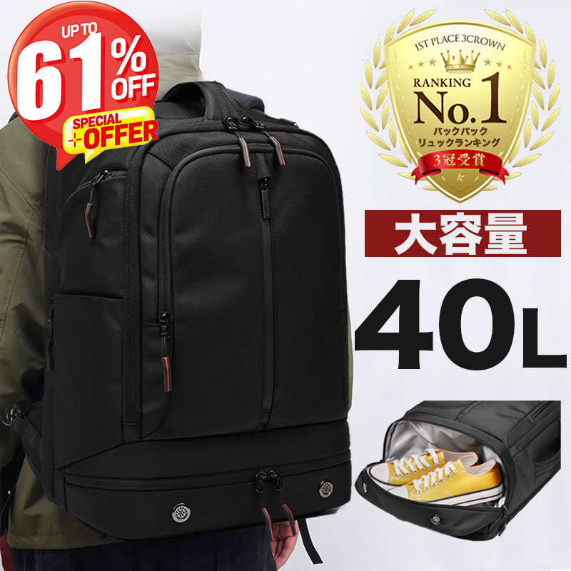 【選べる豪華特典★今だけ8,580円！】ビジネスリュック 大容量 リュック メンズ ビジネスバッグ 防水 軽量 リュックサック　40L 通学 通勤 バックパック PC 3way 出張 旅行 通学 通勤 スポーツ ビジネス リュック おしゃれ 黒 学生 女子 男子 アウトドア 旅行バッグ