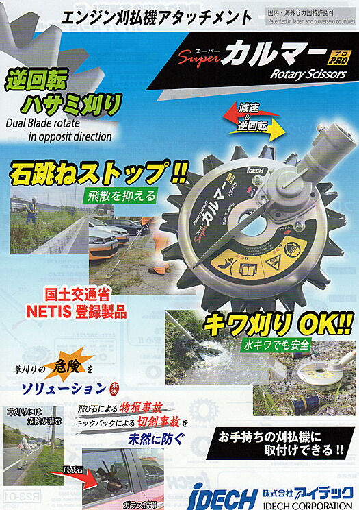 スーパーカルマー 労働者階級      【アイデック】ASK-v23  【貨物輸送無料】【smtb-u】 ガーデニング機器用部品・アクセサリー-草刈り機用部品・アクセサリー