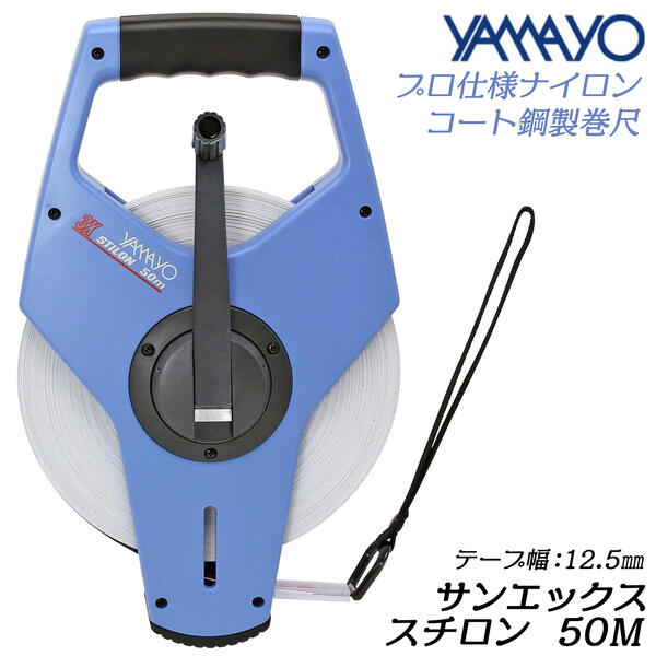 【ヤマヨ】鋼製巻きじゃく NR50X サンエックススチロン  50m