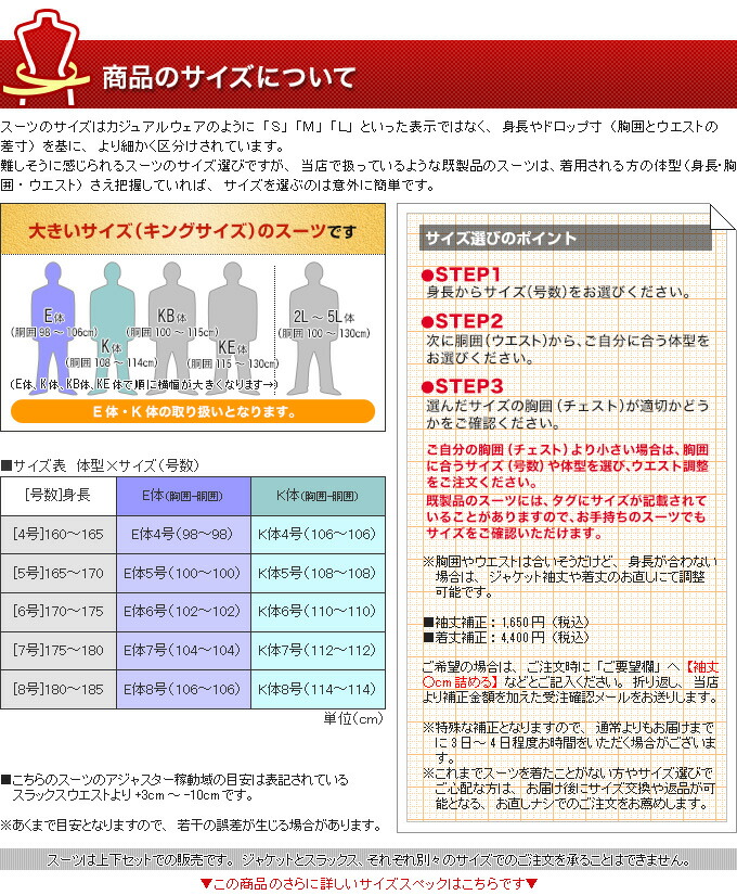 秋冬2ツボタンビジネススーツE体?K体