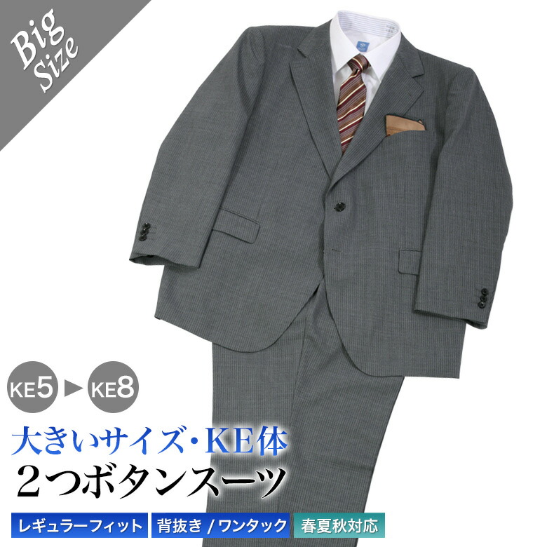 馬鹿でかい大いさ 背広 春夏秋 2つ名取り草 商行為背広 KE体メンズ 黒 黒いこと 薄墨色 キングサイズ