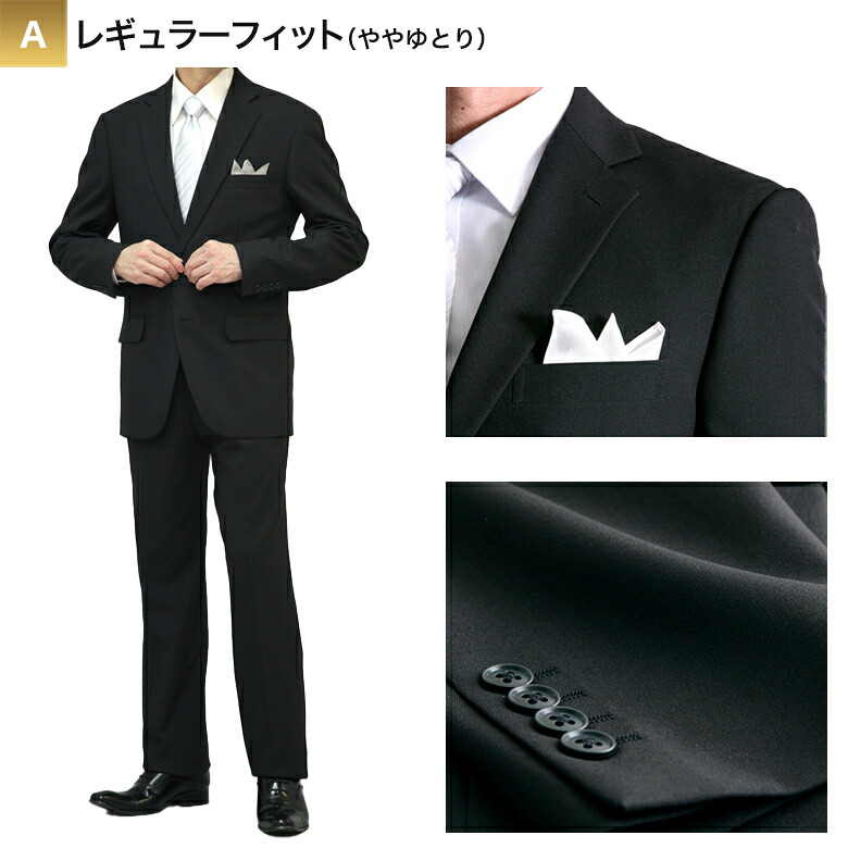 【訳ありアウトレット】裾上げ済み AB6(L) 股下 71cm フォーマル スーツ 礼服 メンズ 上下洗える 即日出荷 2つボタン ウエストアジャスター付 冠婚葬祭 【A】ブラック・レギュラーフィット(FS8100-10) ※処分品につき返品交換できません