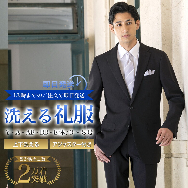 楽天市場】【クーポン配信中！】メンズ 礼服【ビジネスウェア
