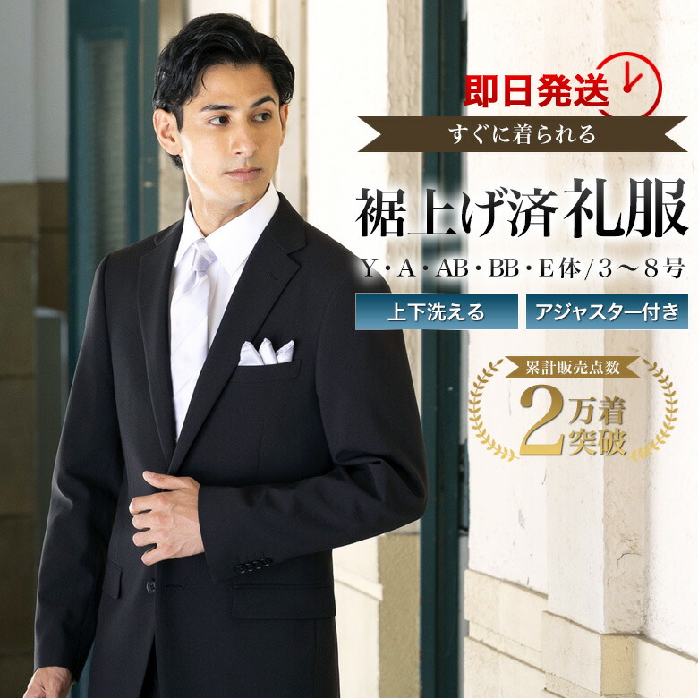 楽天市場】大きいサイズ KB体 フォーマル スーツ 礼服 メンズ 2