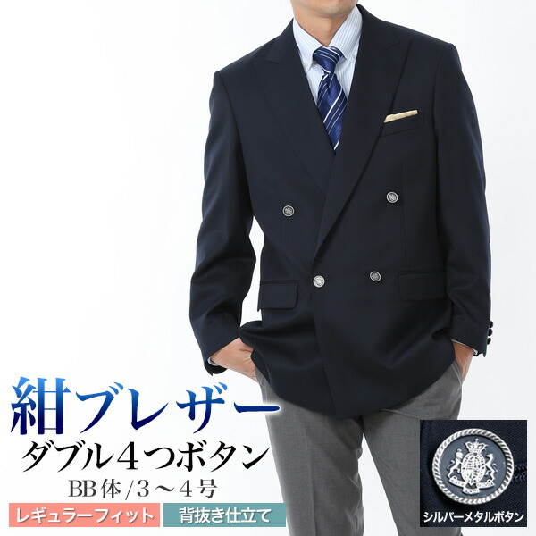 春夏 紺ブレザー ダブル ジャケット ダブル 4つボタン1ツ掛け ネイビー ネイビー ジャケット メンズ 送料無料 メンズスーツｋｏｋｕｂｏ