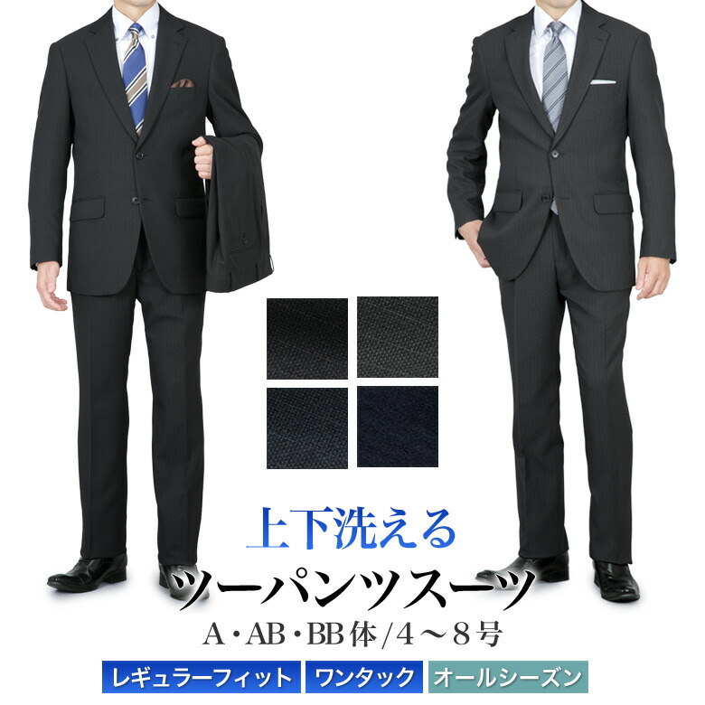 ツーパンツスーツ メンズ スペアパンツ付 2つボタンスーツ ワンタック 背抜き仕立て ストレッチ 上下洗える オールシーズン対応 ビジネス ゆとり レギュラーフィット｜メンズスーツＫＯＫＵＢＯ 14,230円
