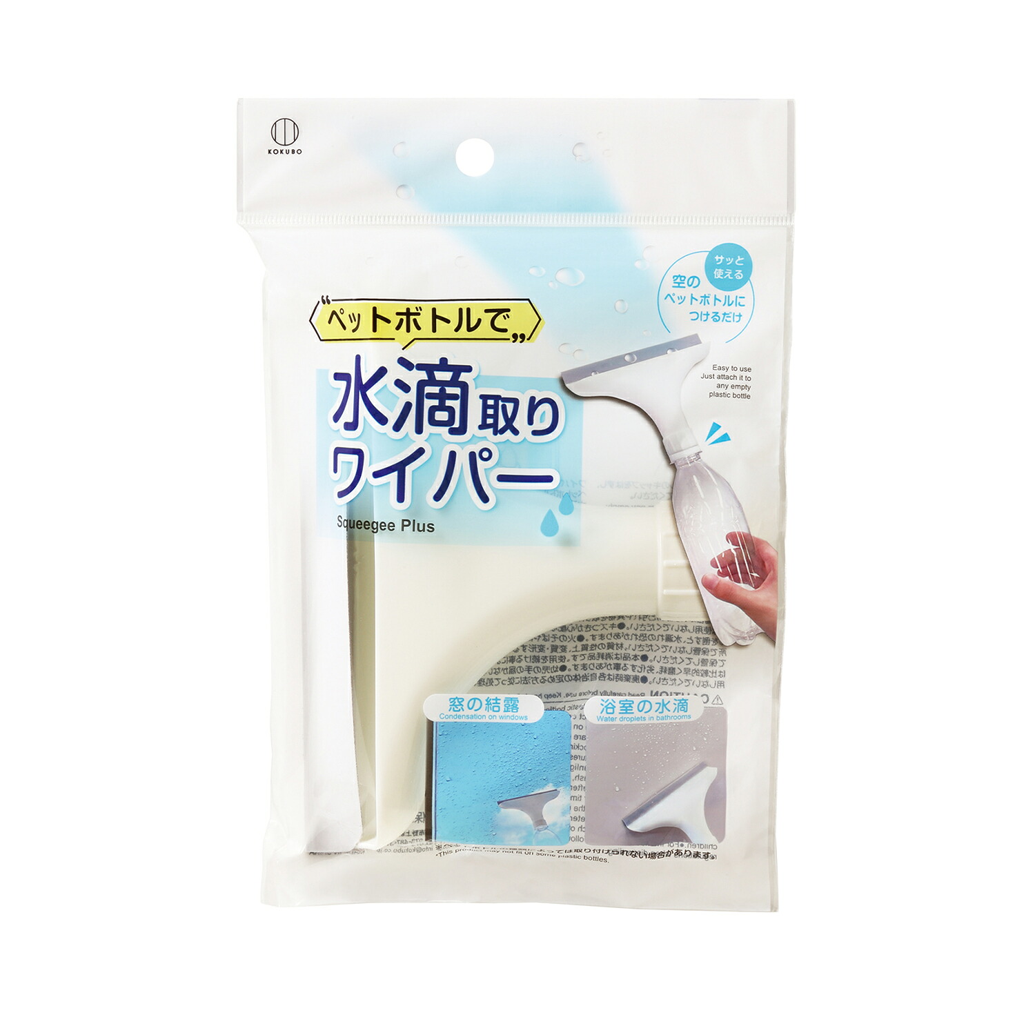 小久保工業所 水滴取りワイパー ペットボトル取り付け式の製品写真