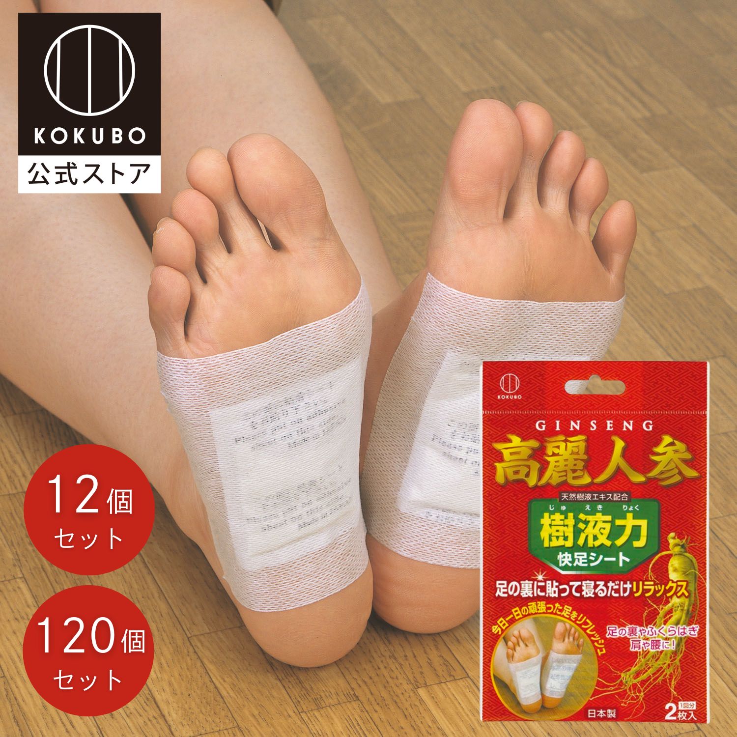 森林の力 足裏に貼る翌朝目覚めからすっきり 天然成分18種類配合樹液足