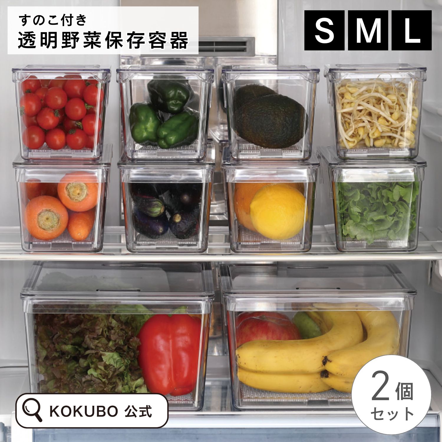 楽天市場】KOKUBO すのこ付き透明野菜保存容器 [ S / M / L ] 2個