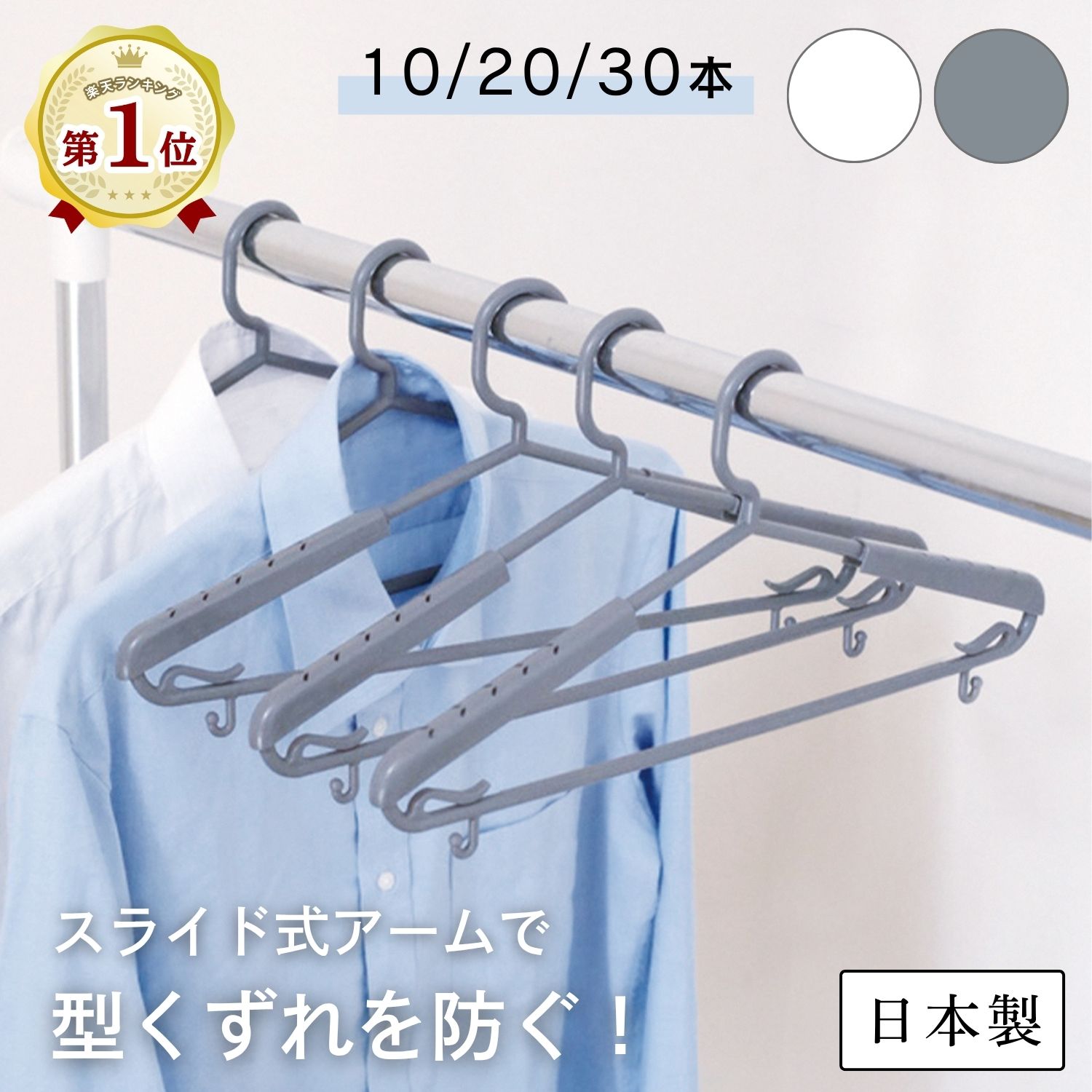 『美品』eimyistore ハンガー 10本 楽天市場】KOKUBO スライドプレーンハンガー 10本組 ホワイト グレー