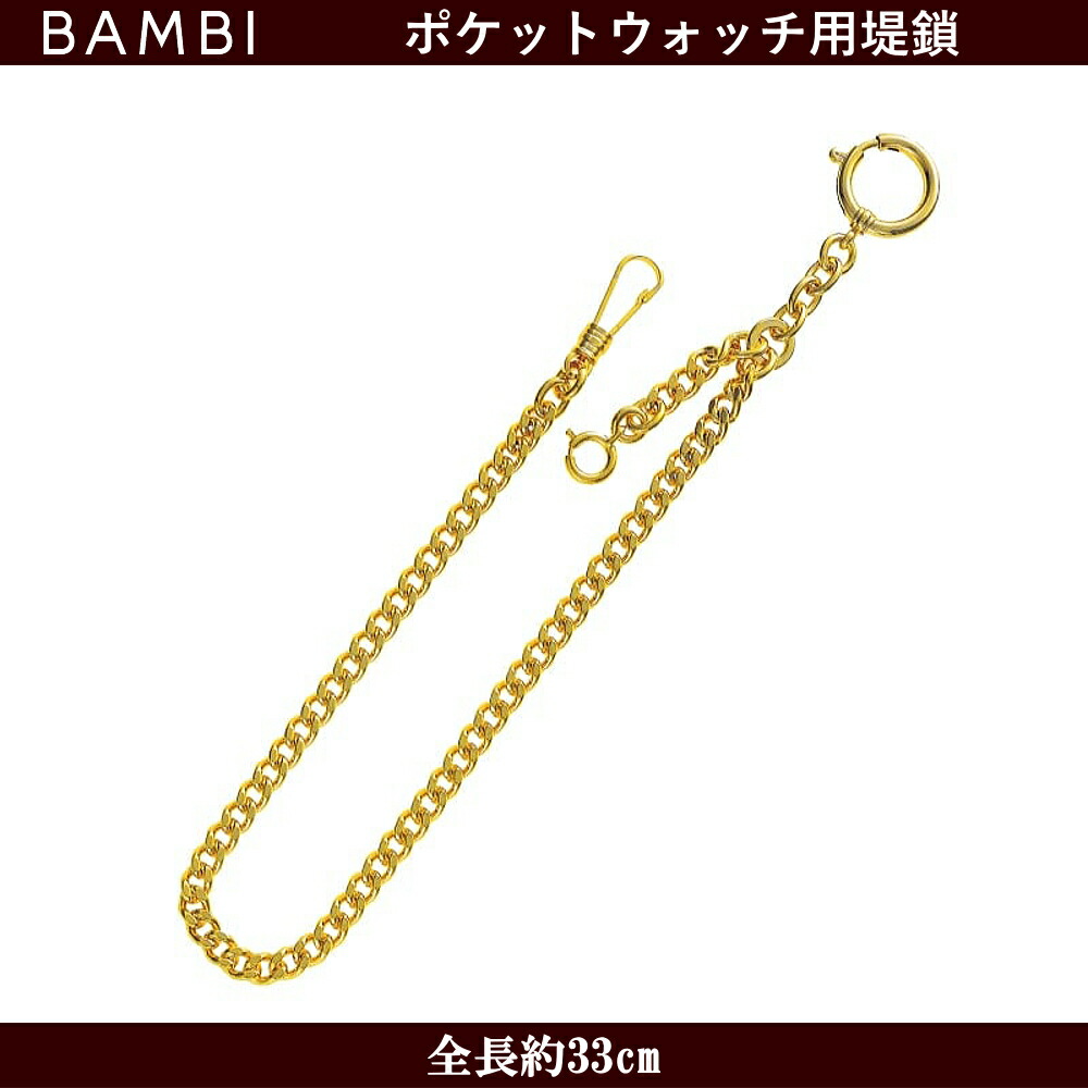 楽天市場】懐中時計 チェーン フック金具付き 長さ36cm
