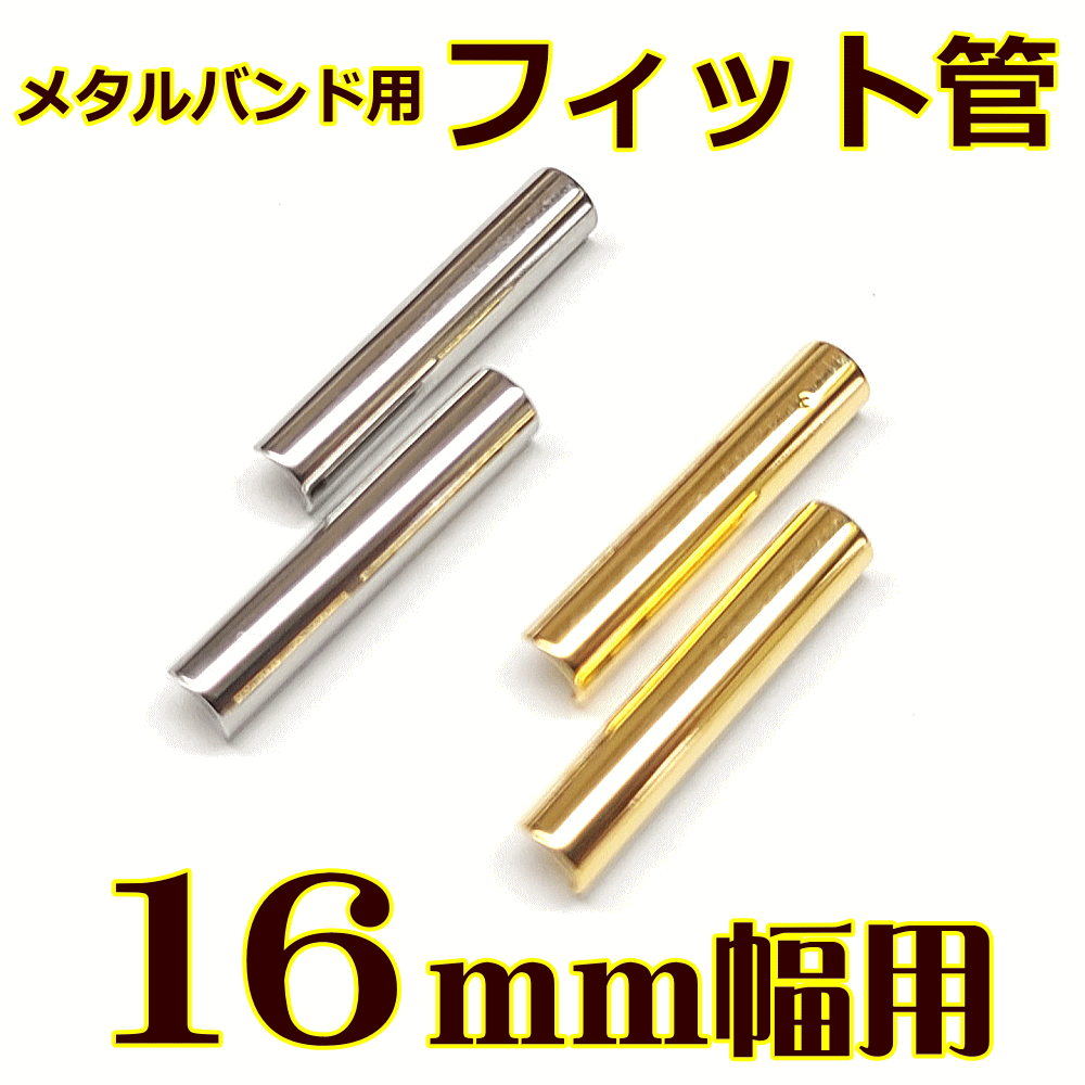 オメガ等にメイドインチャイナの18mmステンレスブレス補修用部品