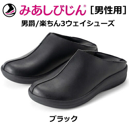 健康サンダル 健康スリッパ 歩きやすい ダイエット効果 メンズ 父の日 足つぼ 男爵 マッサージ効果 高齢者 オフィスサンダル 足のむくみ 楽ちん3ウェイシューズ 美足美人 ギフト 敬老の日 売れている 外反母趾 介護用品 人気 偏平足 みあしびじん 紳士用 冷え性 男性用