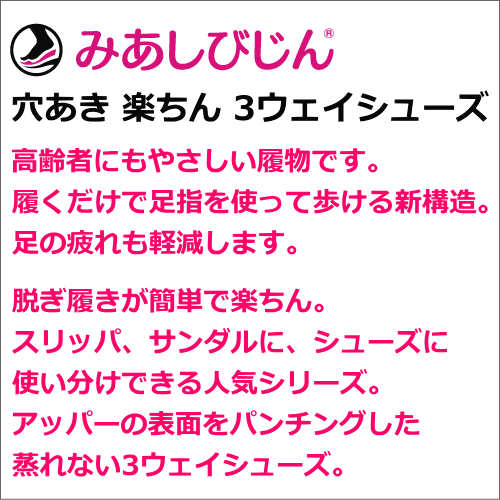 健康サンダル 健康スリッパ 歩きやすい 人気 売れている 外反母趾 偏平足 冷え性 足のむくみ ダイエット効果 足つぼ マッサージ効果 オフィスサンダル レディース 女性用 婦人用 高齢者 介護用品 母の日 敬老の日 ギフト 美足美人 みあしびじん 穴あき楽ちん3ウェイ