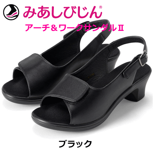健康サンダル 健康シューズ 歩きやすい 足つぼ オフィスサンダル 売れている 外反母趾 偏平足 美足美人 足のむくみ 人気 マッサージ効果 婦人用 アーチ ワークサンダル2 みあしびじん ダイエット効果 介護用品 女性用 高齢者 ギフト 母の日 敬老の日 冷え性 レディース