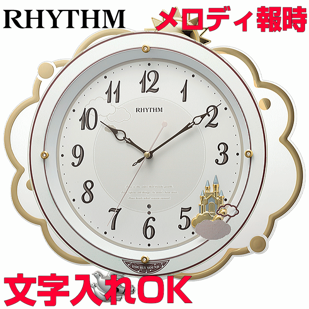 クロック クロック 掛け時計 名入れ 字入れ スマート 夜鳴り止め 電磁波クロック 曲節仕合せ Rhythm 循環 電波時計 振子時計 振り子時計 おすすめ 付届け職能クロック 新築祝宴 輿入祝い 乳児部屋 退役祝い 開店祝い 開業祝い 還暦祝い 卒不死化威容 夢幻上天m410