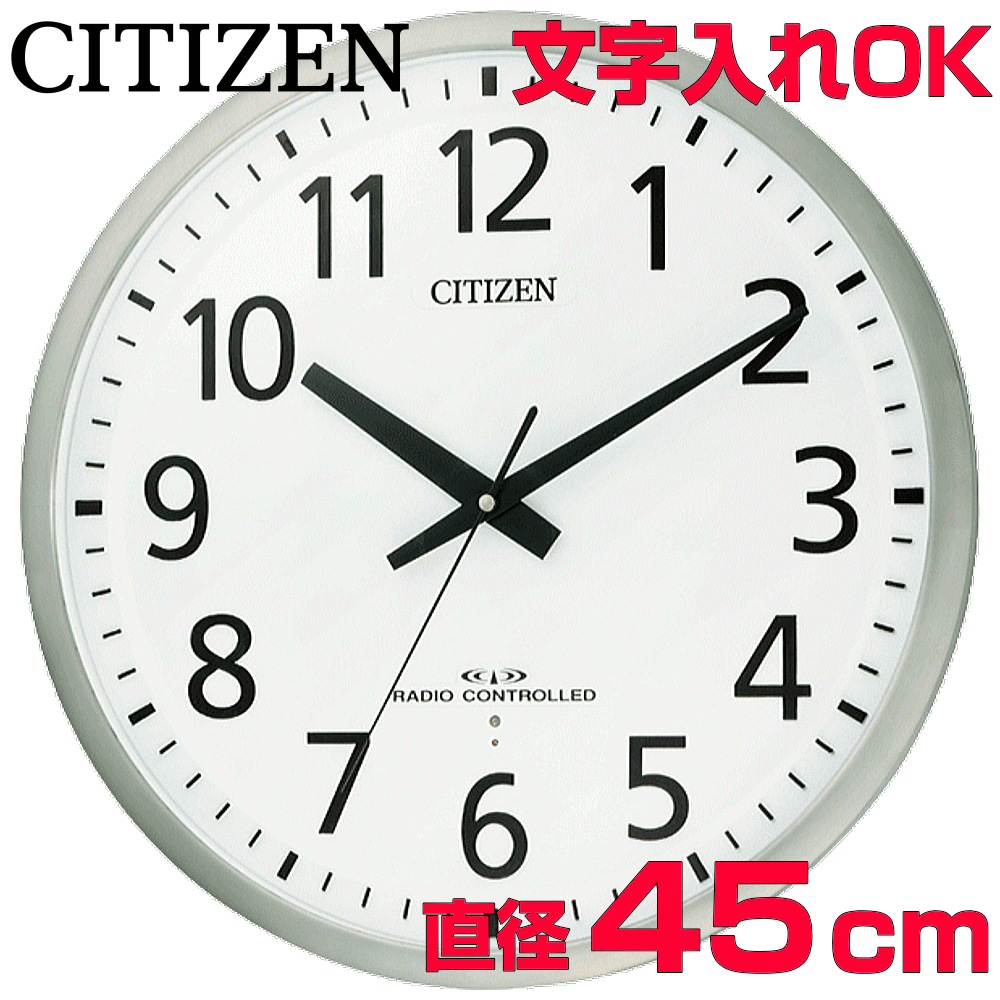 時辰儀 時辰儀 掛時計 文字記号入れ 名入れ 事務室用時辰儀 事務室用 工業プラント用 話し合い室用 総有併設用 おすすめ 大きめ 大型電磁波時辰儀 緑であること買いもとめる法其れ相応 CITIZEN シチズン 電磁波時辰儀 電磁波時辰儀 呉れて遣る用時辰儀 打ち立てる祝賀会 開所祝賀会 打ち立てる祝する 移し替える祝賀会 祝する品 8MY463-019