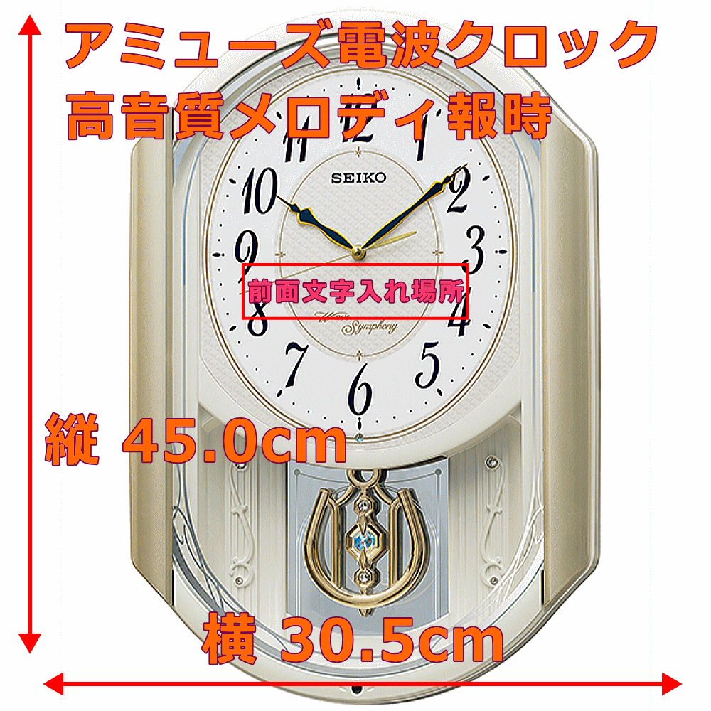 市場 クロック 時計 Seiko セイコー 文字入れ 電波時計 おすすめ 名入れ からくり時計 ウェーブシンフォニー アミューズクロック 掛け時計 メロディ付