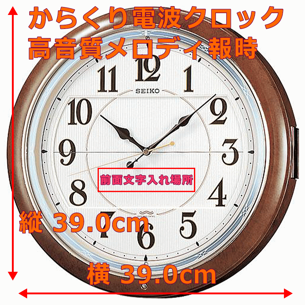 今季一番 クロック 時計 からくり時計 名入れ 文字入れ 高級クロック メロディ付 Seiko セイコー ウェーブシンフォニー 電波時計 からくりクロック 掛け時計 おすすめ 贈答用クロック 新築祝い 開業祝い 開店祝い 竣工祝い 退職記念 退職祝い 結婚祝い 開院祝い 記念品