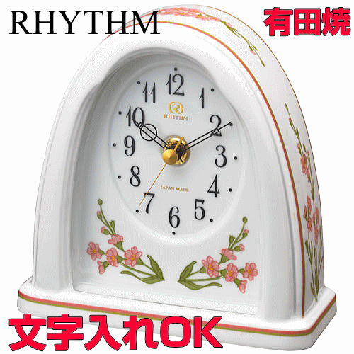 名入れ 文字入れ Ok ラッピング のし書き 手提げバッグ 就任祝い 無料 退職記念 置き時計 正規品 おすすめ 人気 置き時計 クロック 時計 クロック 時計 置き時計 名入れ 文字入れ 高級 おしゃれ ハイグレードクロック 池田製陶所製 有田焼枠 インテリア