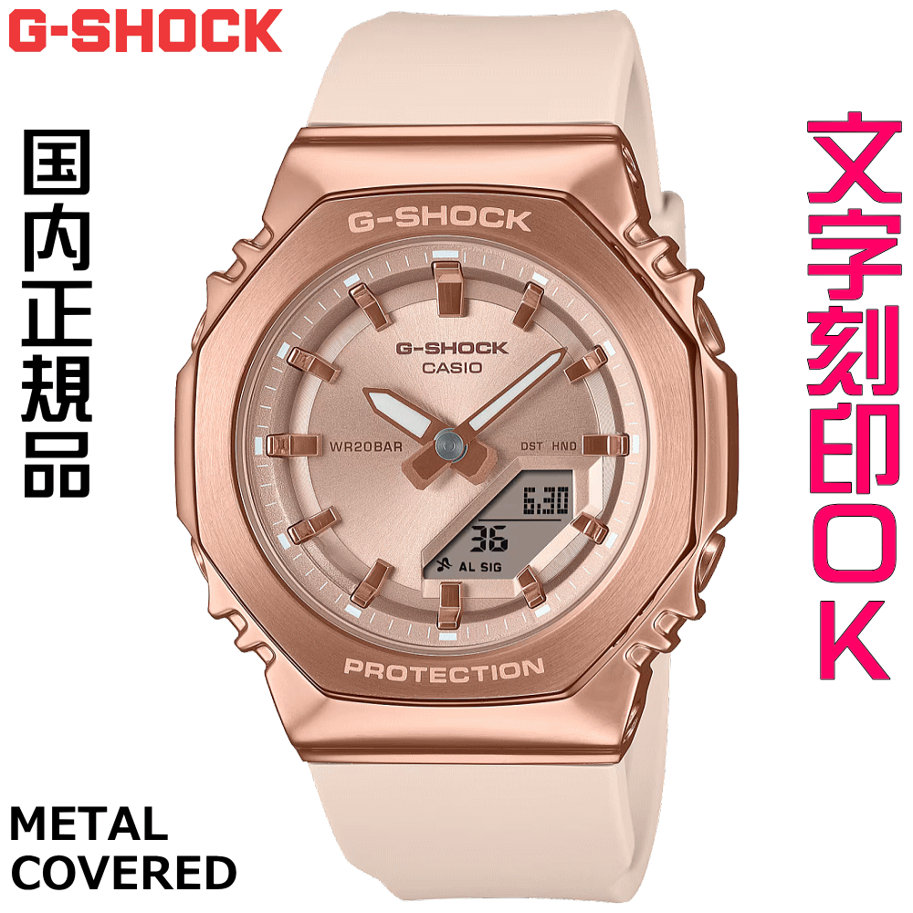 御覧になる レディースウォッチ ウオッチ 文字記号入れ 名入れ 文字記号目じるし CASIO G-SHOCK gぼうぜん自失 ジーショック カシオーク材 GM-S2100 2100続きもの 国内定め事品 祝する品 目じるし客あしらい はいり込む祝する 卒祝する 就職祝賀会 一緒になる祝する日 生まれ落ちる日 世界人 亭主もち おすすめ 一般受け御覧になる ギフトウォッチ