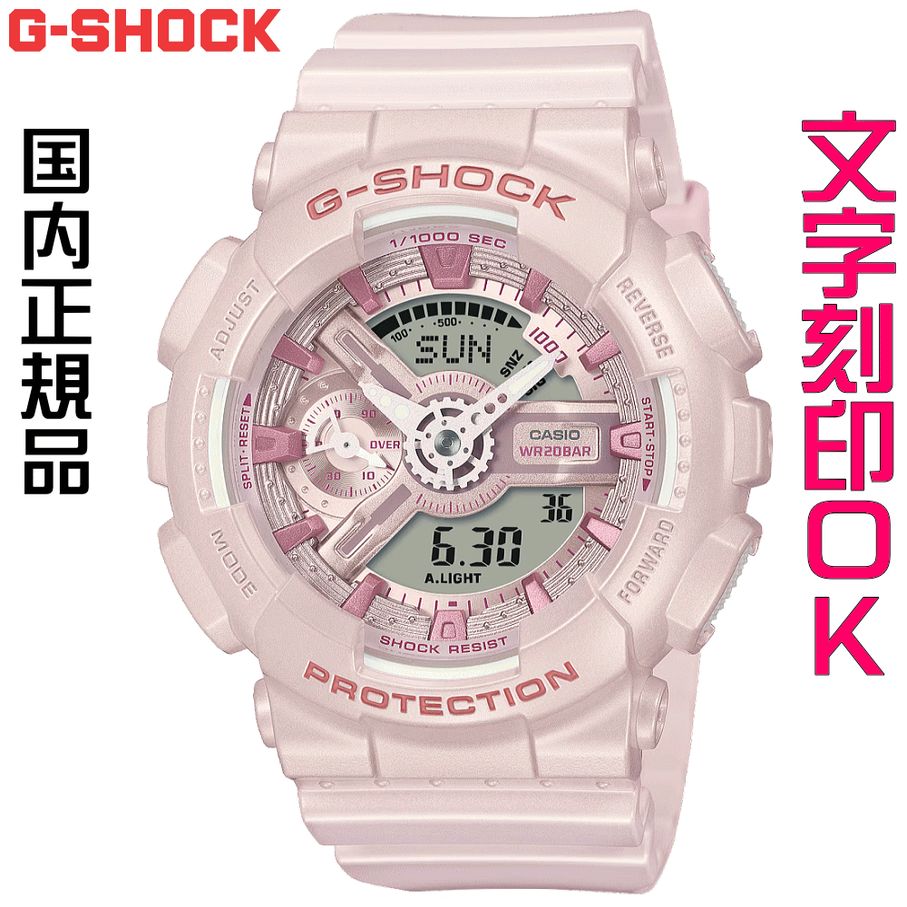 ウォッチ レディースウォッチ 腕時計 文字入れ 名入れ 文字刻印 CASIO レディースG-SHOCK gショック ジーショック GMA-S110シリーズ BABY-G 国内正規品 記念品 刻印サービス 入学記念 卒業記念 就職祝い 結婚記念日 誕生日 社会人 女性 おすすめ 人気ウォッチ ギフトウォッチ