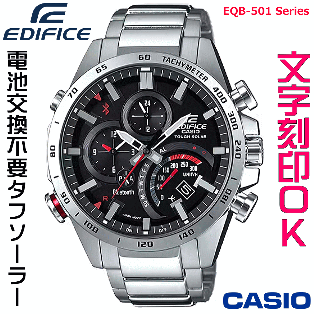 ウォッチ メンズウォッチ 腕時計 文字入れ 名入れ 文字刻印 CASIO EDIFICE エディフィス かっこいいクロノグラフ ソーラーウォッチ 国内正規品 記念品 刻印サービス 入学記念 卒業記念 就職祝い 結婚記念日 クリスマス 社会人 男性 おすすめ 人気ウォッチ ギフトウォッチ｜創業60年　コクガ時計・宝石店