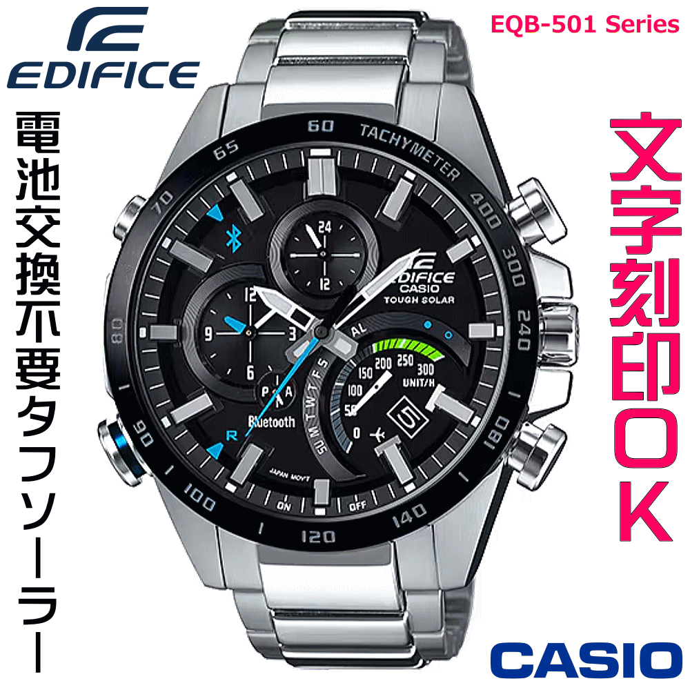 御覧なさる メンズウォッチ ウォッチ 文字記号入れ 名入れ 文字記号目じるし CASIO EDIFICE エディフィス かっこいいクロノグラフ ソーラーウォッチ 国内置き目品 不死化品 目じるしお持て成し はいり込む不死化 卒不死化 就職祝賀会 一緒になる不死化日 クリスマス 世界人 成人男性 おすすめ 一般受け御覧なさる ギフトウォッチ