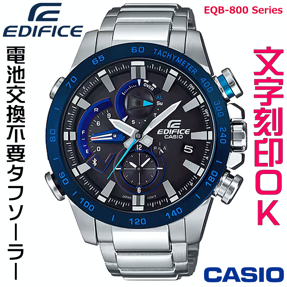 ウォッチ メンズウォッチ 腕時計 文字入れ 名入れ 文字刻印 CASIO EDIFICE エディフィス かっこいいクロノグラフ ソーラーウォッチ 国内正規品 記念品 刻印サービス 入学記念 卒業記念 就職祝い 結婚記念日 クリスマス 社会人 男性 おすすめ 人気ウォッチ ギフトウォッチ｜創業60年　コクガ時計・宝石店