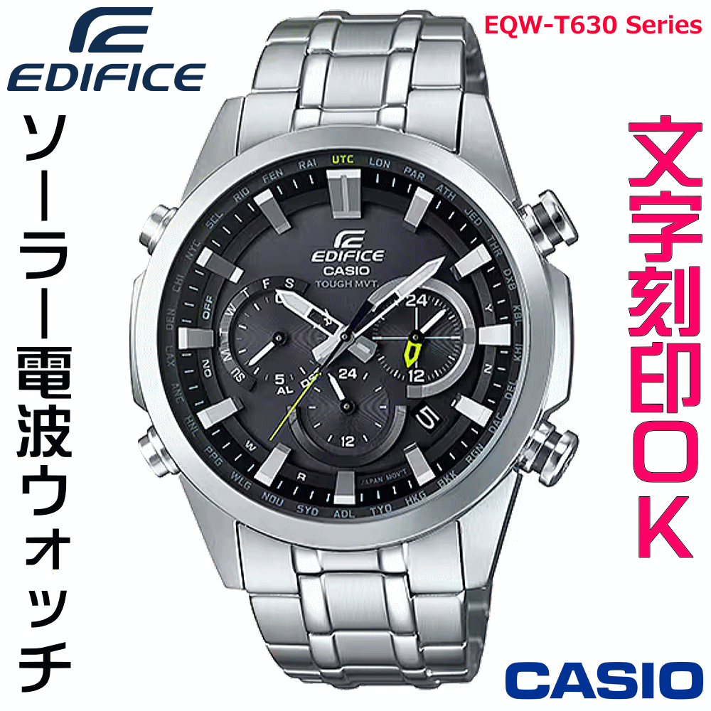 ウォッチ メンズウォッチ 腕時計 文字入れ 名入れ 文字刻印 CASIO EDIFICE エディフィス かっこいいクロノグラフ 電波ソーラーウォッチ 電波時計 記念品 刻印サービス 入学記念 卒業記念 就職祝い 結婚記念日 クリスマス 社会人 男性 おすすめ 人気ウォッチ ギフトウォッチ