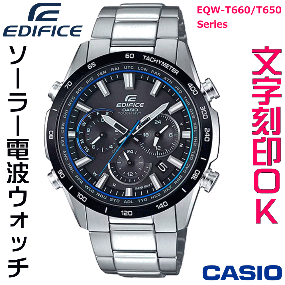 ウォッチ メンズウォッチ 腕時計 文字入れ 名入れ 文字刻印 CASIO EDIFICE エディフィス かっこいいクロノグラフ 電波ソーラーウォッチ 電波時計 記念品 刻印サービス 入学記念 卒業記念 就職祝い 結婚記念日 クリスマス 社会人 男性 おすすめ 人気ウォッチ ギフトウォッチ