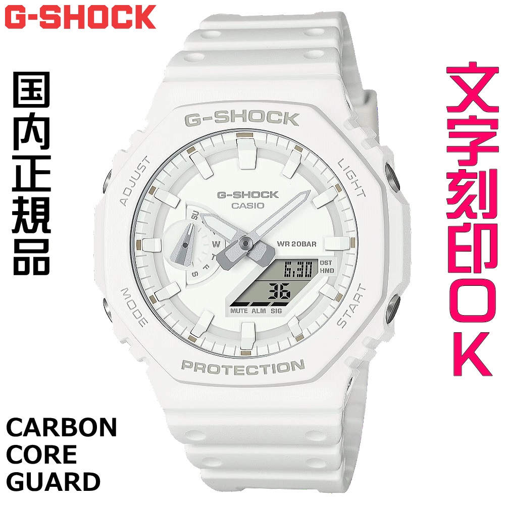 ウォッチ メンズウォッチ 腕時計 文字入れ 名入れ 文字刻印 CASIO G-SHOCK gショック ジーショック カシオーク GA-2100 2100シリーズ 国内正規品 記念品 刻印サービス 入学記念 卒業記念 就職祝い 結婚記念日 クリスマス 社会人 男性 おすすめ 人気ウォッチ ギフトウォッチ