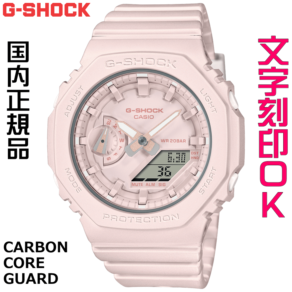 ウォッチ レディースウォッチ 腕時計 文字入れ 名入れ 文字刻印 CASIO G-SHOCK gショック ジーショック カシオーク GMA-S2100 2100シリーズ 国内正規品 記念品 刻印サービス 入学記念 卒業記念 就職祝い 結婚記念日 誕生日 社会人 女性 おすすめ 人気ウォッチ ギフトウォッチ