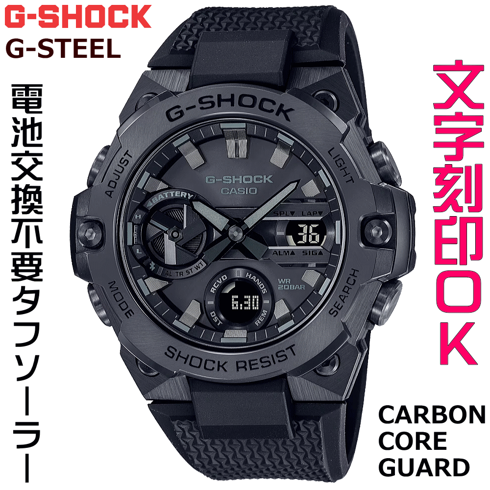 御覧なさる メンズウォッチ ウォッチ 文字記号入れ 名入れ 文字記号目じるし CASIO G-SHOCK gぼうぜん自失 ジーショック G-STEELつづき物 移動性繋がり役立つこと付 国内置き目品 不死化品 目じるしお持て成し はいり込む不死化 卒不死化 就職祝賀会 成年者祝賀会 世界人 成人男性 おすすめ 一般受け御覧なさる ギフトウォッチ