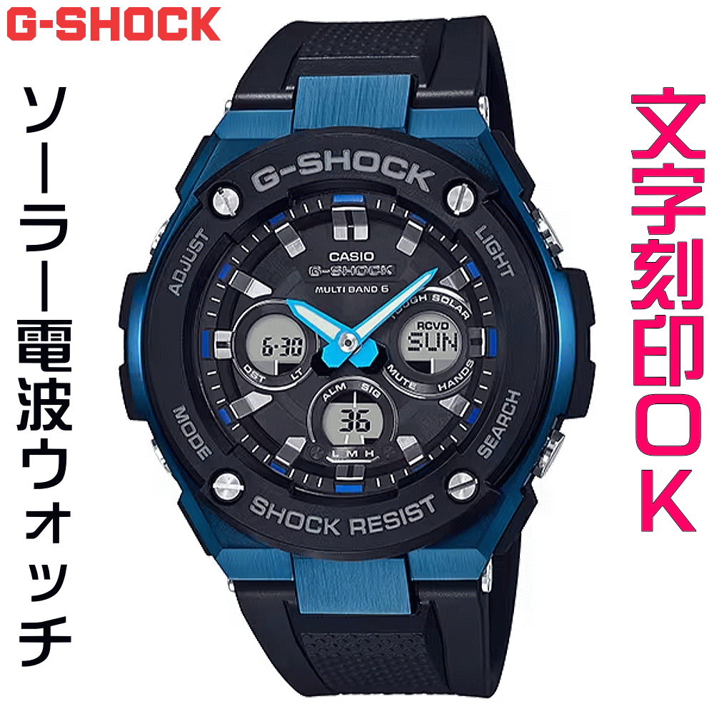 ウォッチ メンズウォッチ 腕時計 文字入れ 名入れ 文字刻印 CASIO G-SHOCK gショック ジーショック G-STEELシリーズ 電波ソーラー MULTIBAND6 国内正規品 記念品 刻印サービス 入学記念 卒業記念 就職祝い 成人祝い 社会人 男性 おすすめ 人気ウォッチ ギフトウォッチ