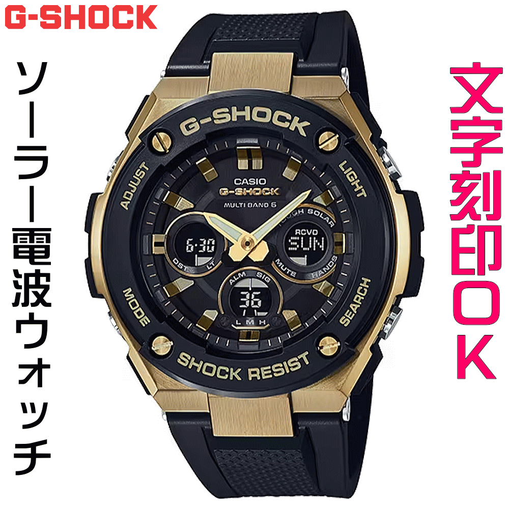 ウォッチ メンズウォッチ 腕時計 文字入れ 名入れ 文字刻印 CASIO G-SHOCK gショック ジーショック G-STEELシリーズ 電波ソーラー MULTIBAND6 国内正規品 記念品 刻印サービス 入学記念 卒業記念 就職祝い 成人祝い 社会人 男性 おすすめ 人気ウォッチ ギフトウォッチ