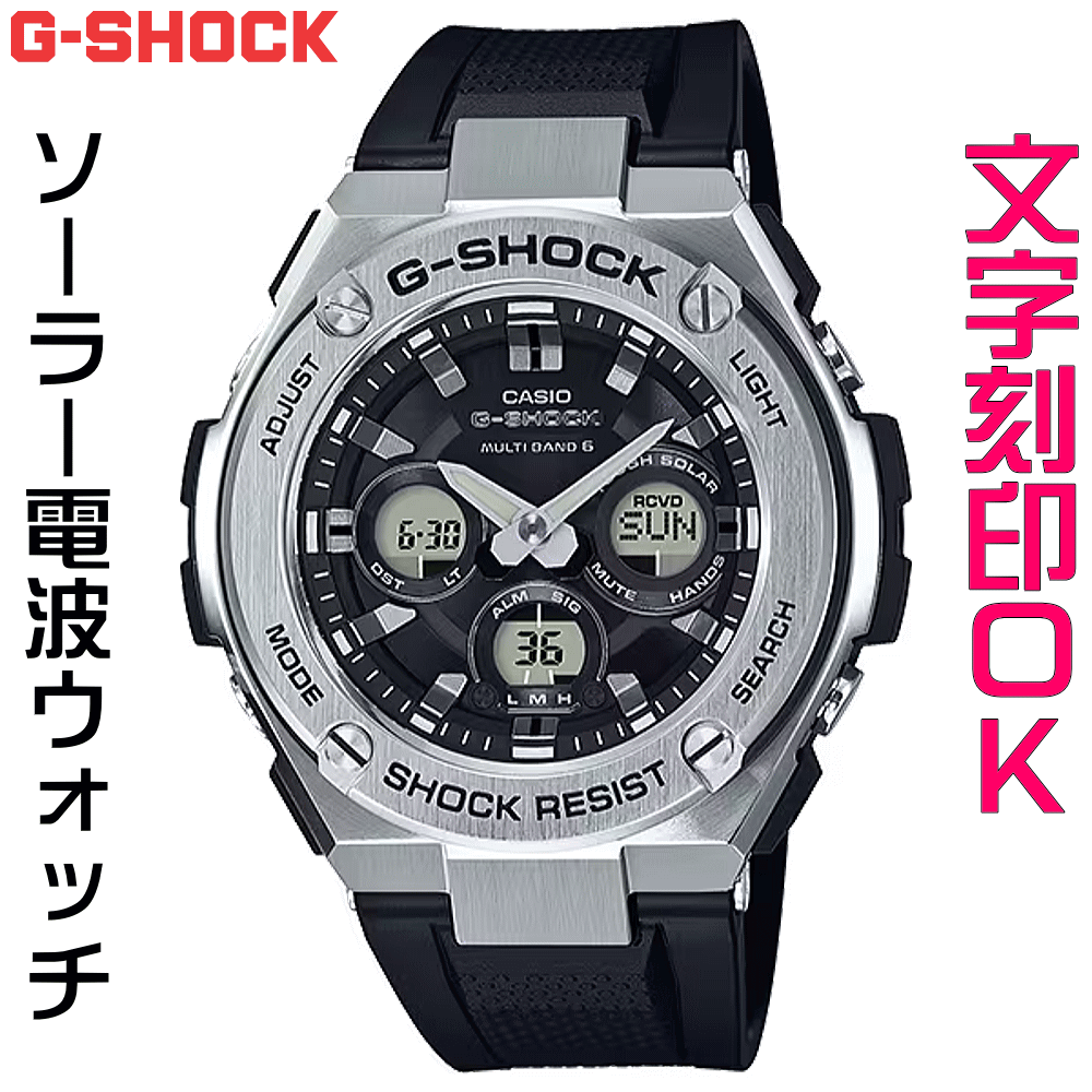 ウォッチ メンズウォッチ 腕時計 文字入れ 名入れ 文字刻印 CASIO G-SHOCK gショック ジーショック G-STEELシリーズ 電波ソーラー MULTIBAND6 国内正規品 記念品 刻印サービス 入学記念 卒業記念 就職祝い 成人祝い 社会人 男性 おすすめ 人気ウォッチ ギフトウォッチ