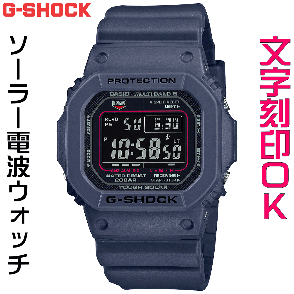 ウォッチ メンズウォッチ 腕時計 文字入れ 名入れ 文字刻印 CASIO G-SHOCK gショック ジーショック GW-5600 5600シリーズ 電波ソーラー MULTIBAND6 国内正規品 記念品 刻印サービス 入学記念 卒業記念 就職祝い 成人祝い 社会人 男性 おすすめ 人気ウォッチ ギフトウォッチ｜創業60年　コクガ時計・宝石店