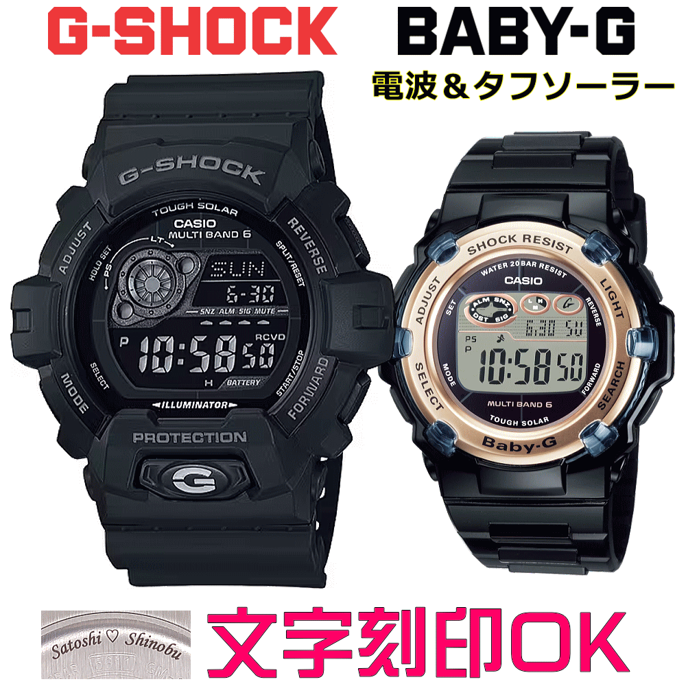 ペアウォッチ 西洋ナシ時辰儀 ウオッチ 文字記号入れ 名入れ 文字記号目じるし ペアウォッチ売りわたす CASIO G-SHOCK gぼうぜん自失 ジーショック BABY-G 電磁波ソーラー MULTIBAND6 国内決まり品 不死化品 目じるしお持て成し はいり込む不死化 就職お祝い 一緒になる不死化日 夫婦関係 二人組 クリスマス お一揃え おすすめ 譲りわたす御覧になる 腕時計-ペアウォッチ