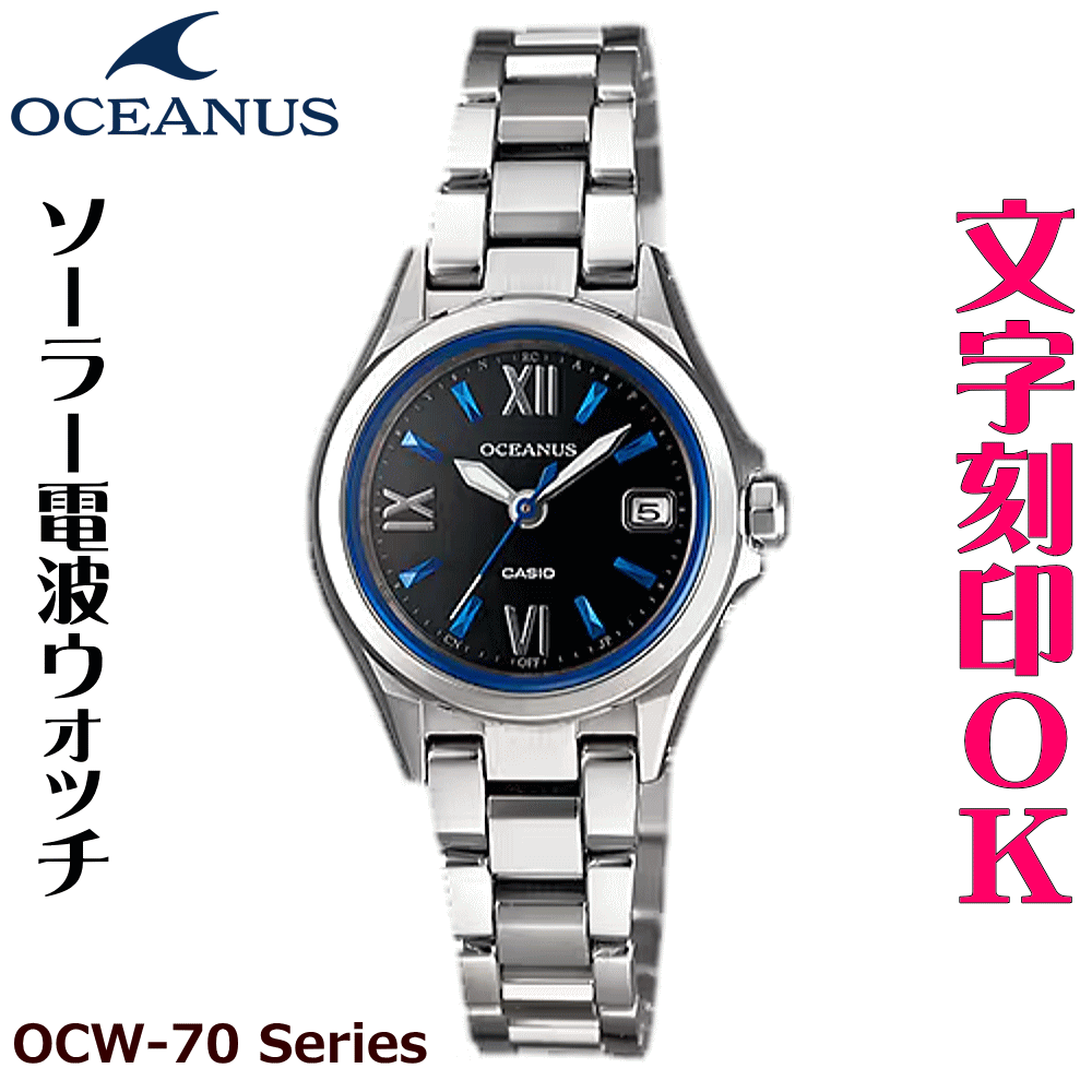 御覧になる レディースウォッチ ウオッチ 文字記号入れ 名入れ 文字記号目じるし CASIO OCEANUS オシアナス クロノグラフ 電磁波ソーラーウォッチ 電磁波時辰儀 ご機嫌評点 祝する品 目じるし客あしらい 退位祝する 一緒になる祝する 結納受け答え 就職祝賀会 還暦祝賀会 世界人 亭主もち おすすめ 一般受け御覧になる ギフトウォッチ