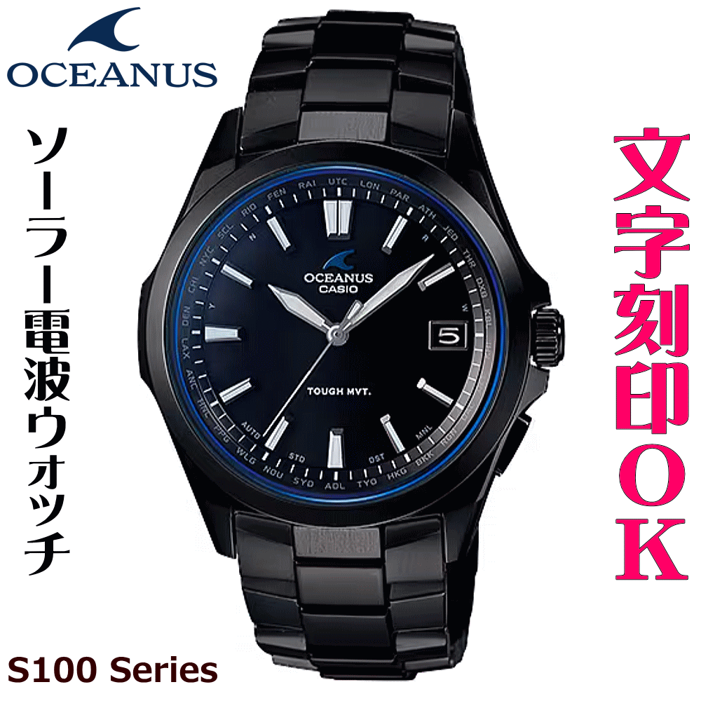 ウォッチ メンズウォッチ 腕時計 文字入れ 名入れ 文字刻印 CASIO OCEANUS オシアナス クロノグラフ 電波ソーラーウォッチ 電波時計 ハイグレード 記念品 刻印サービス 退職記念 結婚記念日 結納返し 就職祝い 還暦祝い 社会人 男性 おすすめ 人気ウォッチ ギフトウォッチ 43,758円
