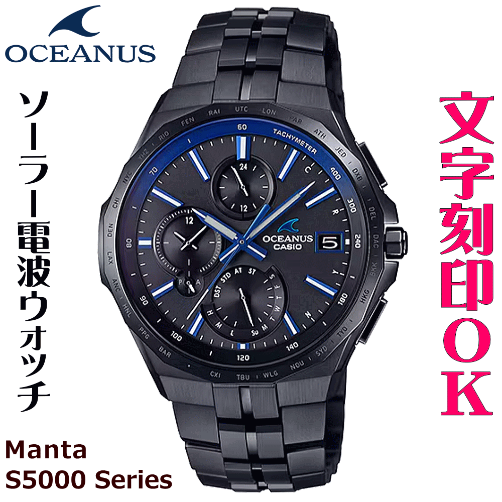 御覧なさる メンズウォッチ ウォッチ 文字記号入れ 名入れ 文字記号目じるし CASIO OCEANUS Manta オシアナス マンタ クロノグラフ 電磁波ソーラーウォッチ 電磁波時辰儀 不死化品 目じるしお持て成し 隠居不死化 一緒になる不死化日 結納受け答え 就職祝賀会 還暦祝賀会 世界人 成人男性 おすすめ 一般受け御覧なさる ギフトウォッチ