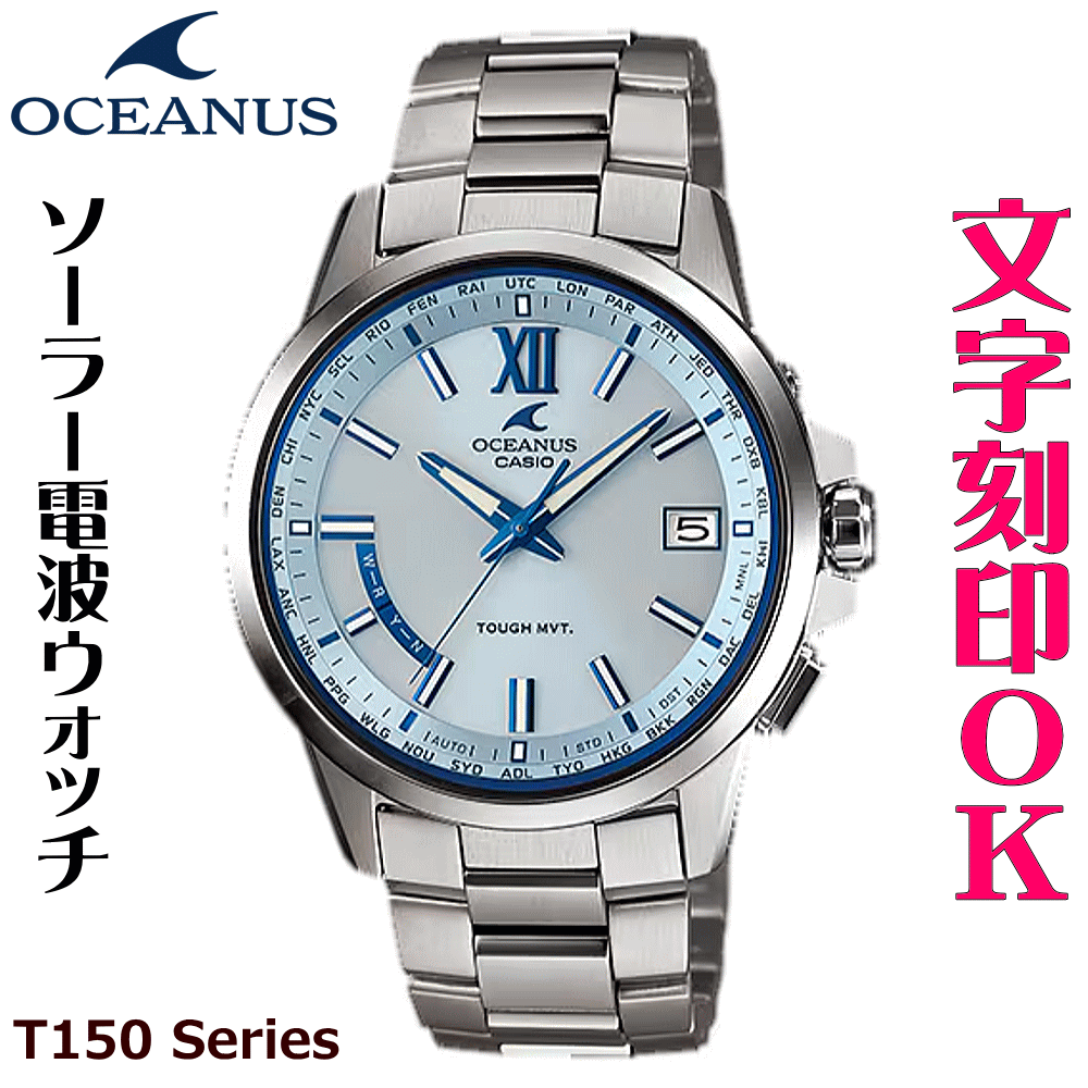 ウォッチ メンズウォッチ 腕時計 文字入れ 名入れ 文字刻印 CASIO OCEANUS オシアナス クロノグラフ 電波ソーラーウォッチ 電波時計 ハイグレード 記念品 刻印サービス 退職記念 結婚記念日 結納返し 就職祝い 還暦祝い 社会人 男性 おすすめ 人気ウォッチ ギフトウォッチ