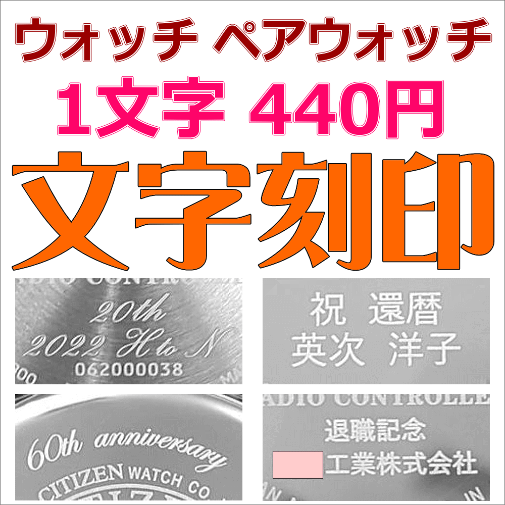 楽天市場】ウォッチ 腕時計 ペアウォッチ ペア時計 カップルウォッチ メンズウォッチ レディースウォッチ 懐中時計 ポケットウォッチ 刻印 名入れ  文字入れ 文字刻印 刻印サービス ネーム刻印 レーザー刻印 世界に一つだけのオリジナルウォッチ 1文字440円×文字数 納期2 ...