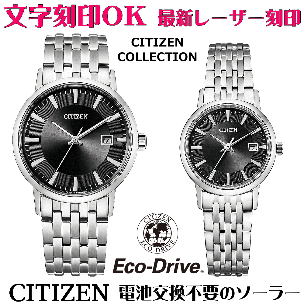 ペアウォッチ 腕時計 文字入れ 名入れ 文字刻印 ペアウォッチ販売 電池交換不要 ソーラーウォッチ CITIZEN シチズン エコ・ドライブ 記念品 刻印サービス 還暦祝い 古希 金婚式 銀婚式 結婚記念日 退職記念 米寿 傘寿 夫婦 カップル お揃い 勤続記念品 おすすめ 贈答ウォッチ｜創業60年　コクガ時計・宝石店