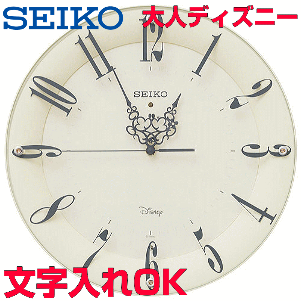 クロック 時計 文字入れ 名入れ ミッキーとミニーの針がキス SEIKO セイコー 大人ディズニークロック 電波時計 掛け時計 記念品 贈答用クロック 記念品 新築祝い 結婚祝い 入学祝い 卒業記念品 子供部屋 結婚記念日 開店祝い 開業祝い 誕生日 おすすめ 人気クロック FS506C｜創業60年　コクガ時計・宝石店 16,280円