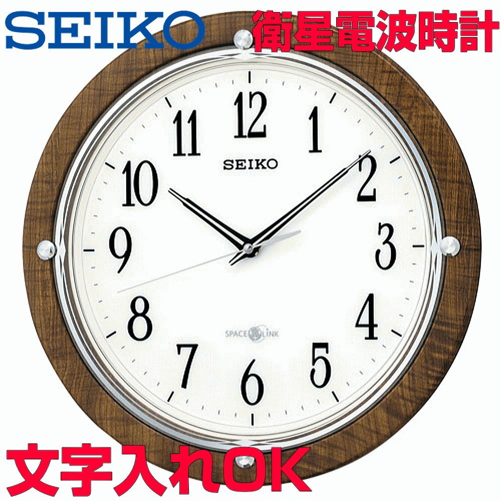時辰儀 時辰儀 文字記号入れ 名入れ 文字記号書き 人工衛星電磁波時辰儀 すぐに使える電磁波時辰儀 GPS電磁波受付 SEIKO セイコー 空白文字繋がり 人工衛星電磁波時辰儀 柱時計 不死化品 差しあげる用時辰儀 営造祝賀会 竣工不死化 切り上げる不死化 隠居祝賀会 隠居不死化 開業祝賀会 移し替える祝賀会 還暦祝賀会 執務室向け GP212B