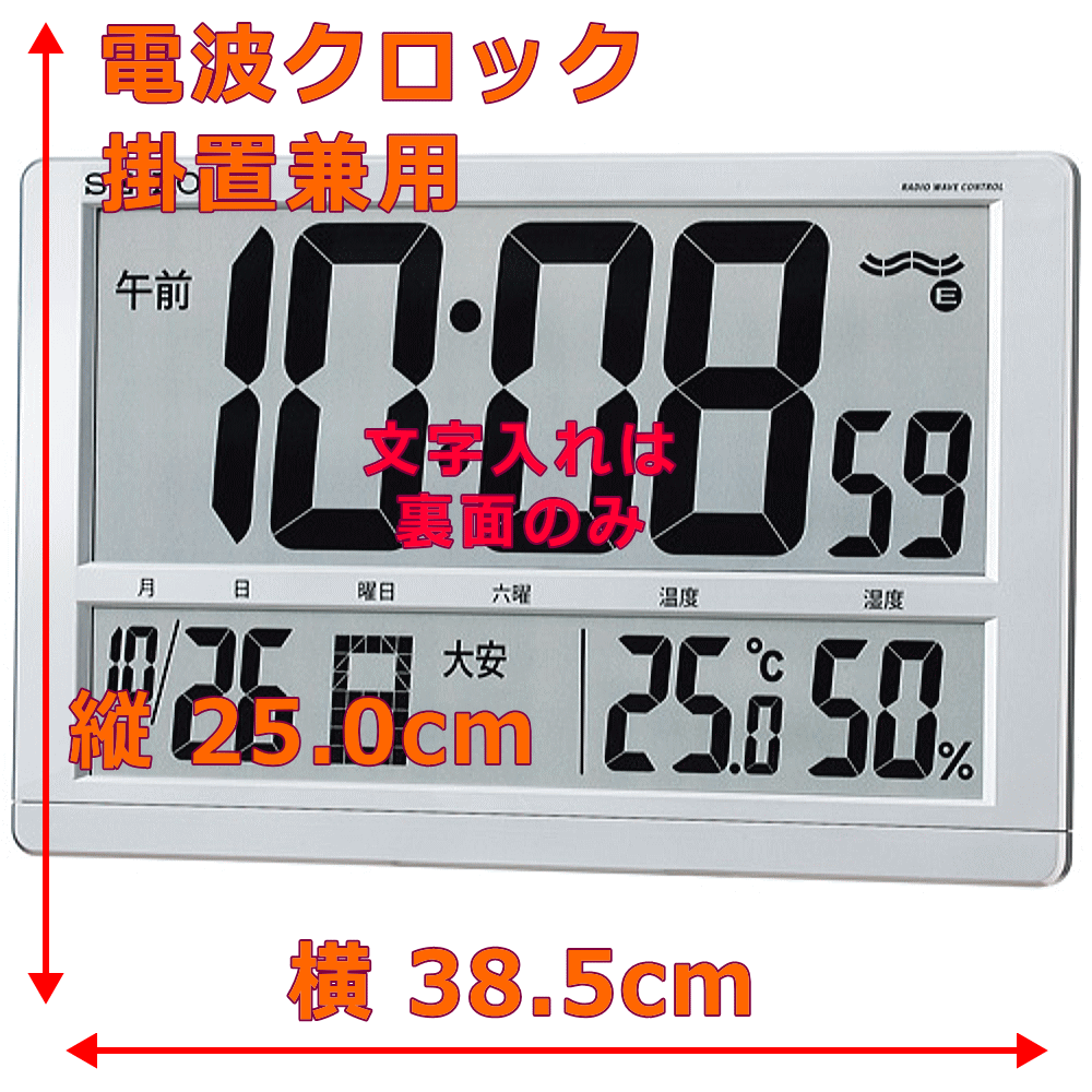 クロック 時計 掛け時計 文字入れ 名入れ オフィス用クロック 事務所用 工場用 会議室用 公共施設用 おすすめ 大きめ 大型電波クロック Seiko セイコー 薄型 デジタル 電波時計 電波クロック 贈答用クロック 開設祝い 開所祝い 設立記念 移転祝い 人気クロック Sq433s