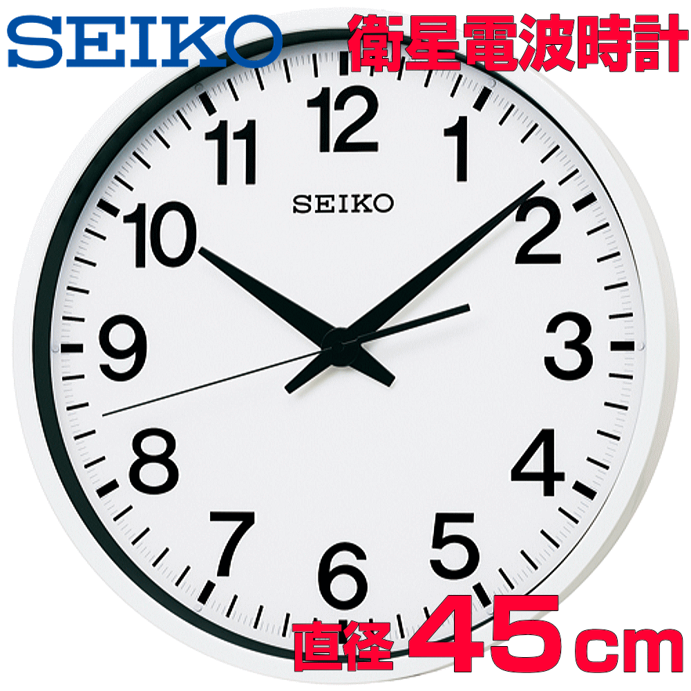 時辰儀 時辰儀 掛時計 文字記号入れ 名入れ 高性能 人工衛星電磁波時辰儀 事務室用時辰儀 事務室用 工業プラント用 話し合い室用 総有併設用 おすすめ 大きめ 大型電磁波時辰儀 SEIKO セイコー 間隔文字繋がり 人工衛星電磁波時辰儀 呉れて遣る用時辰儀 竣工祝する 遣っ付ける祝する 会社組織祝する品 開業祝賀会 GP201W